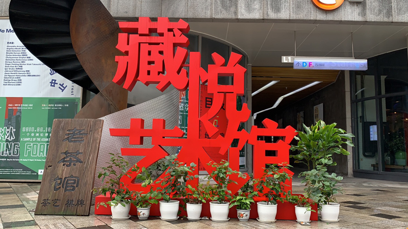 鐵皮烤漆立體景觀(guān)字效果 鐵皮烤漆立體景觀(guān)字效果