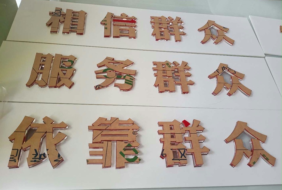 水晶字 水晶字