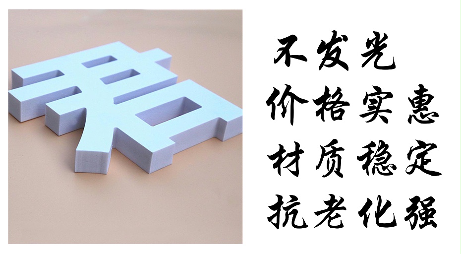 PVC字特點(diǎn) PVC字特點(diǎn)