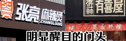 這么籌劃餐飲門頭，不光顏值佳，而且進店率升高90%19