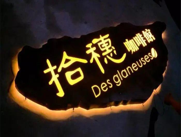 【干貨分享】讓文字在幕夜的黑里，閃閃發(fā)光——led發(fā)光字