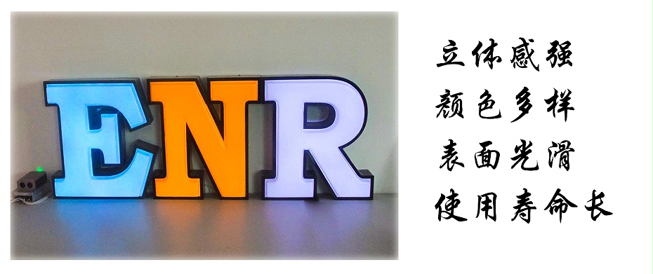 吸塑字特點 吸塑字特點