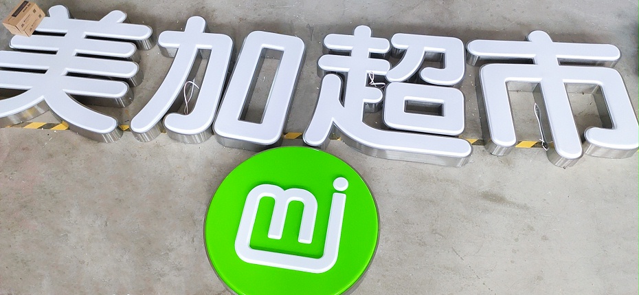 吸塑發(fā)光字 吸塑發(fā)光字