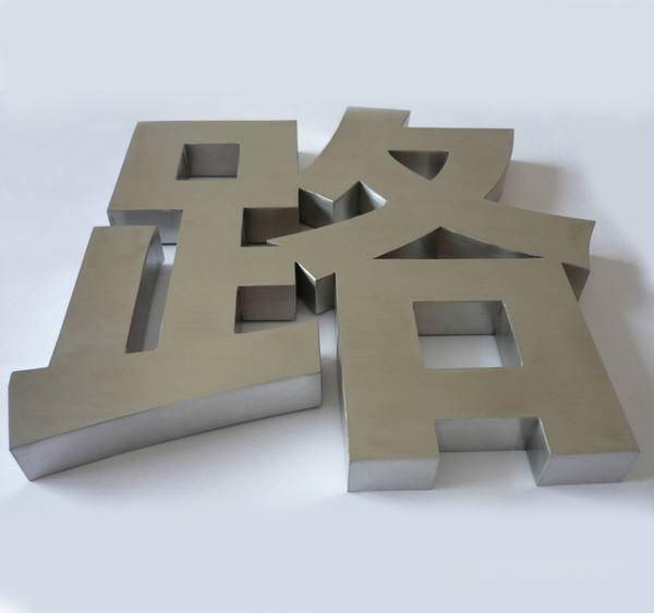 不銹鋼字 不銹鋼字