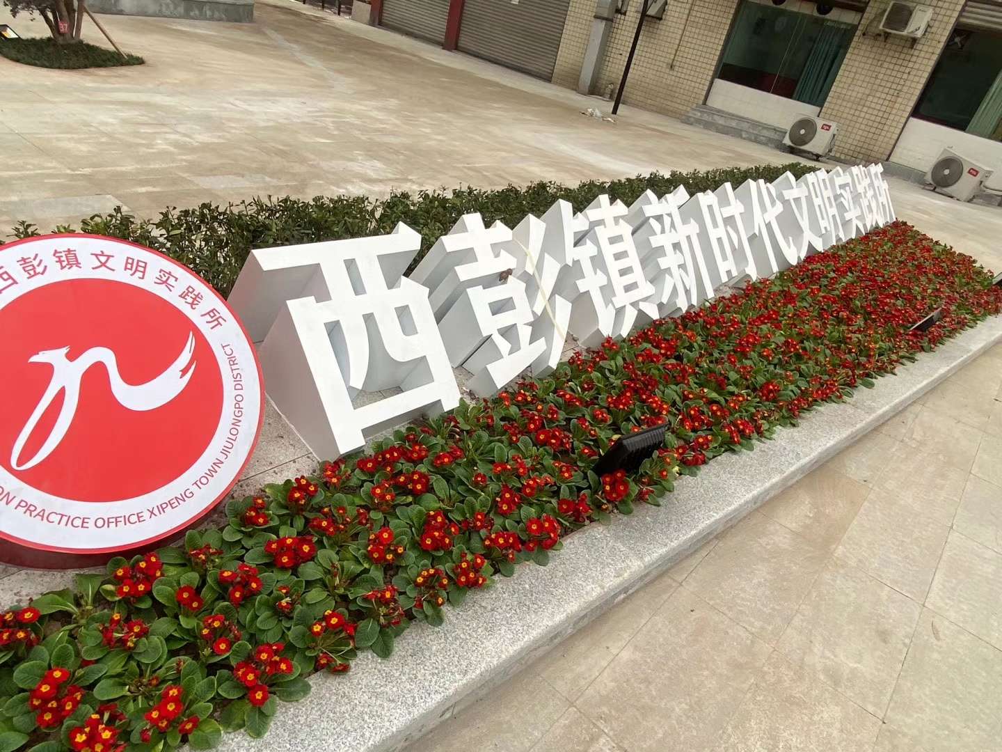 斜面景觀字 斜面景觀字