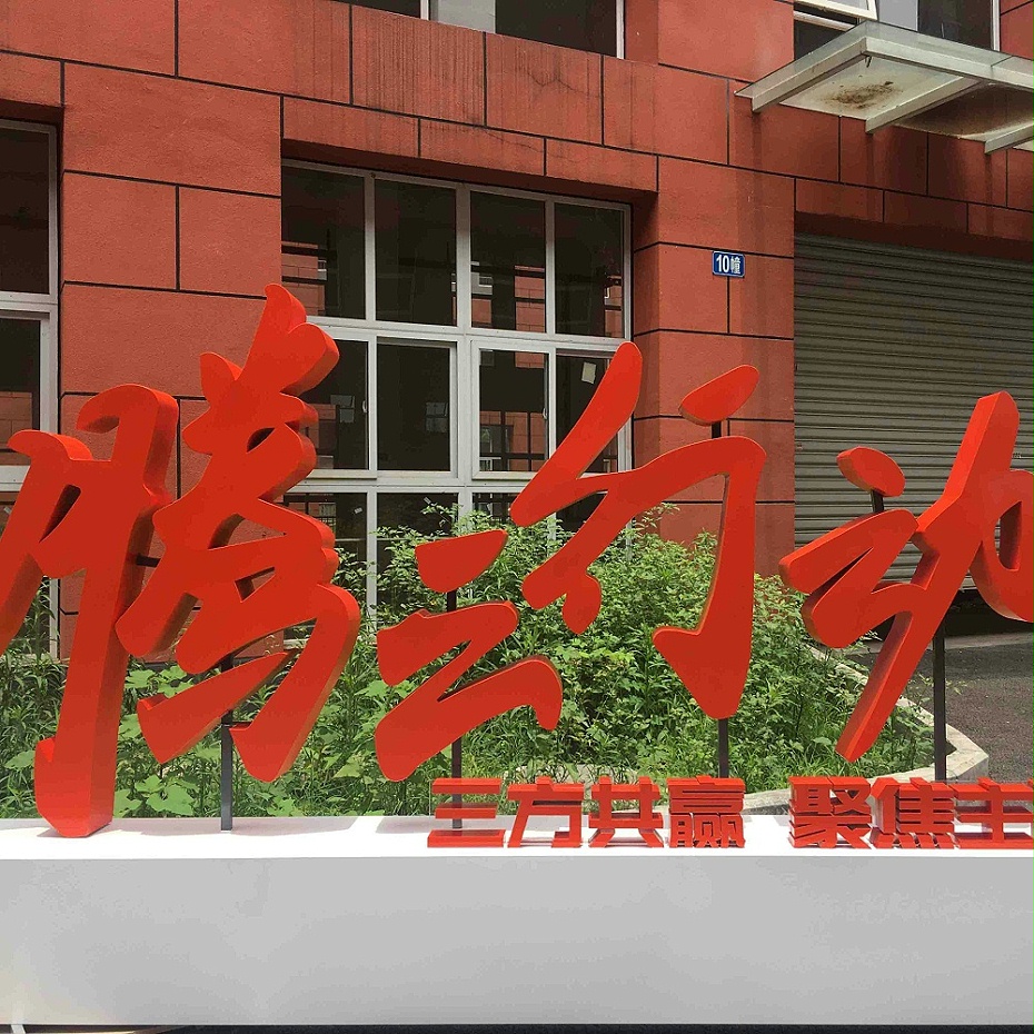 鐵皮景觀字 鐵皮景觀字