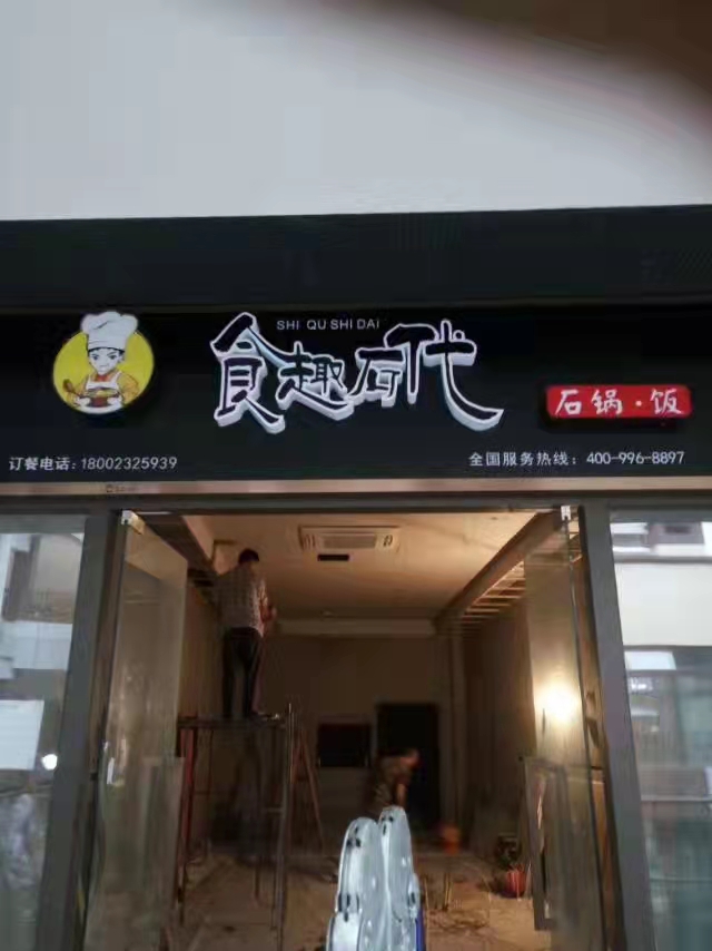 通體發(fā)光字 通體字