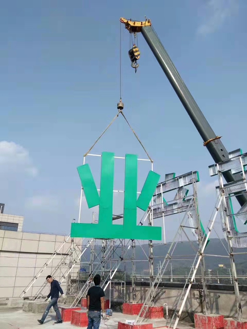 大樓發(fā)光字 大樓發(fā)光字