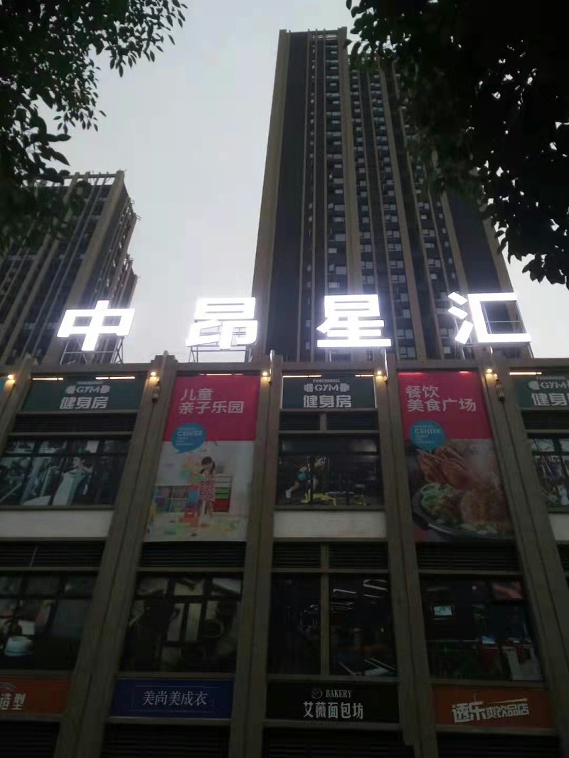 大樓發(fā)光字 大樓發(fā)光字