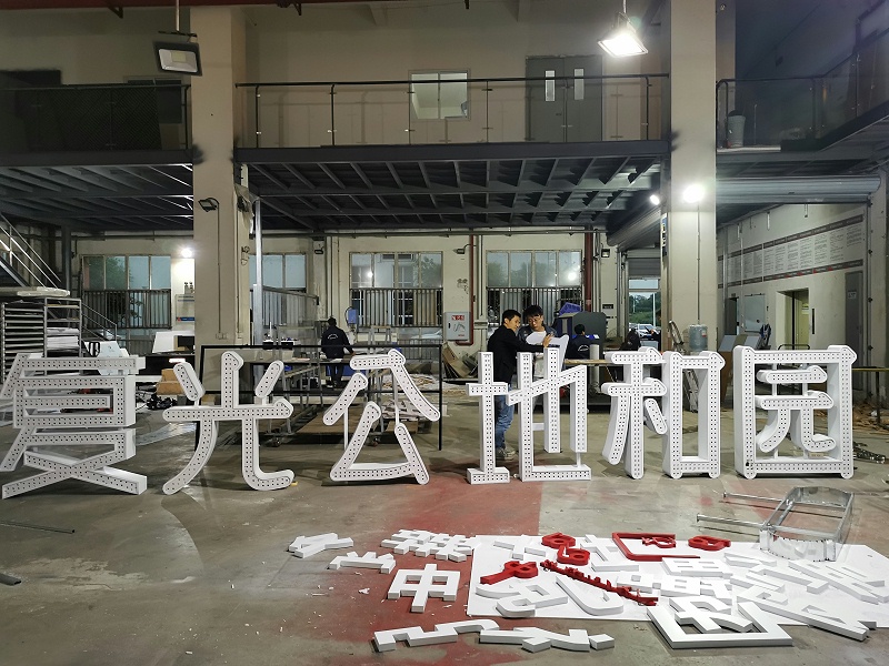 外露燈發(fā)光字 外露燈發(fā)光字