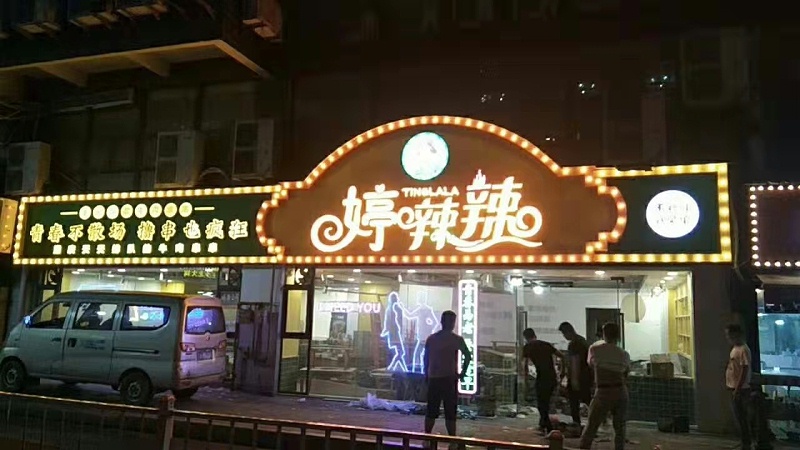 全彩外露發(fā)光字 全彩外露發(fā)光字