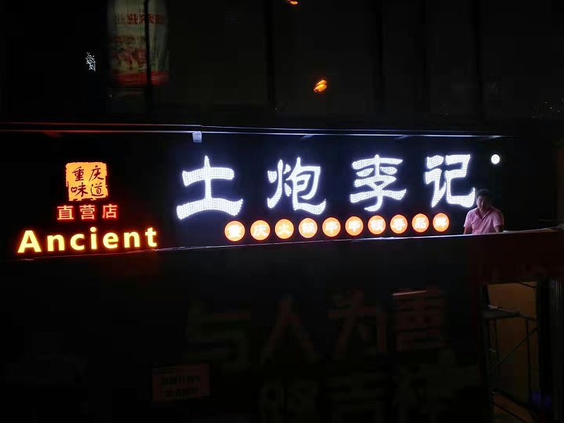 外露點(diǎn)發(fā)光字 外露點(diǎn)發(fā)光字