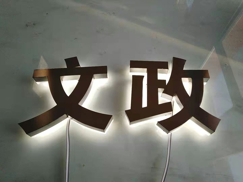 亞克力背發(fā)光字 亞克力背發(fā)光字