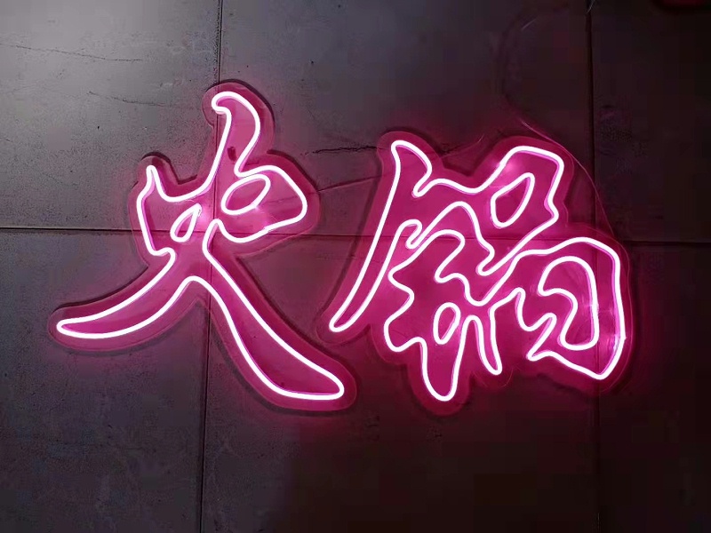 led霓虹燈字 led霓虹燈字