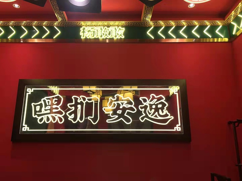 霓虹燈字 霓虹燈字