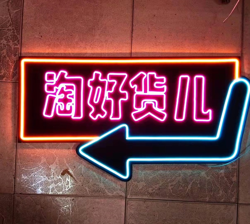 霓虹燈發(fā)光字 霓虹燈發(fā)光字