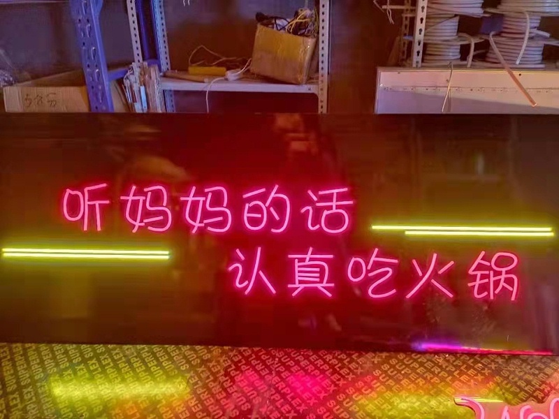 霓虹燈字 霓虹燈字