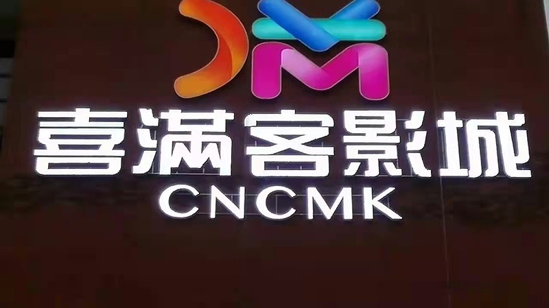無邊字發(fā)光字 無邊字發(fā)光字