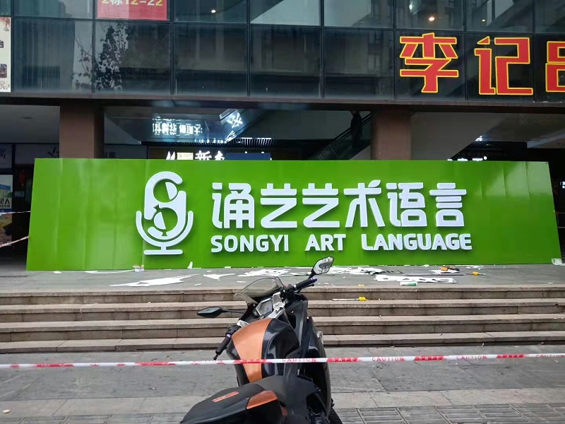 無(wú)邊字發(fā)光字 無(wú)邊字發(fā)光字