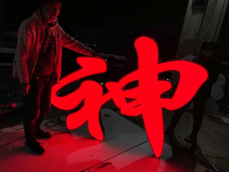 吸塑字發(fā)光字 吸塑字發(fā)光字