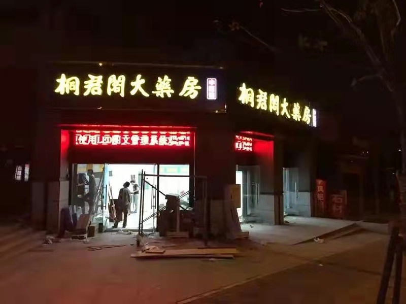 吸塑發(fā)光字 吸塑發(fā)光字