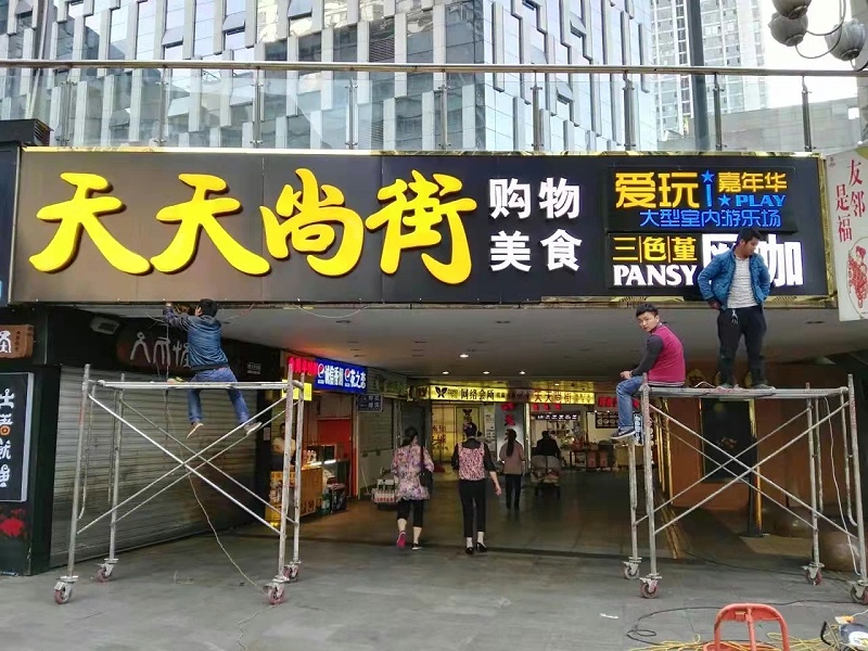 吸塑發(fā)光字 吸塑發(fā)光字