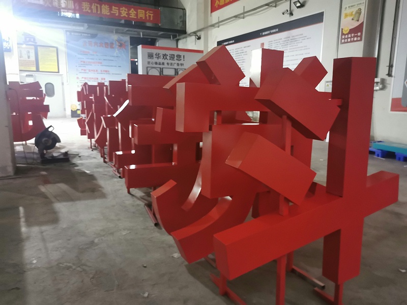 鐵皮沖孔字 鐵皮沖孔字