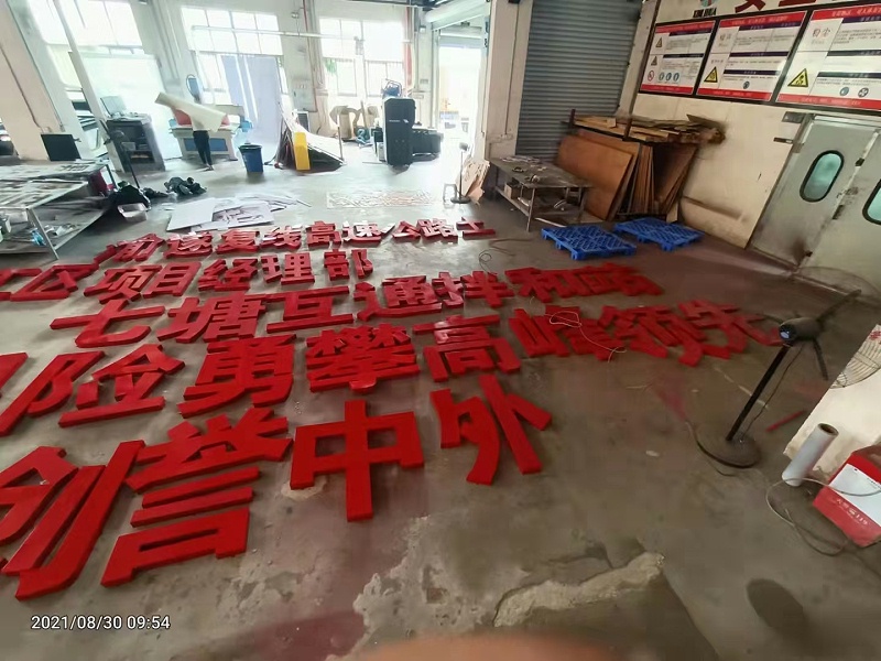 鐵皮烤漆字 鐵皮烤漆字