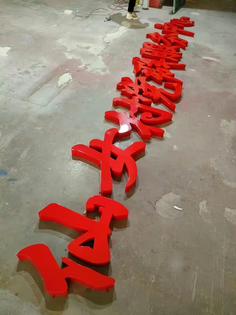 烤漆鐵皮字 烤漆鐵皮字