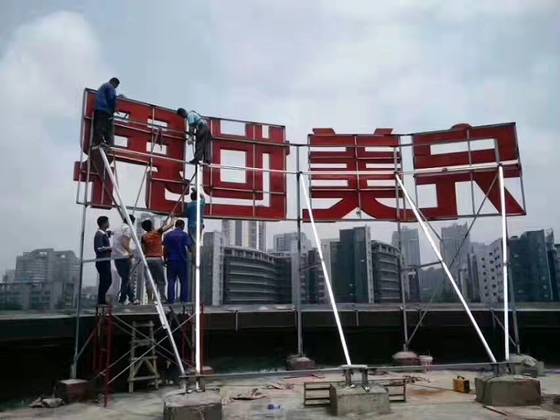 廣告鐵皮字 廣告鐵皮字