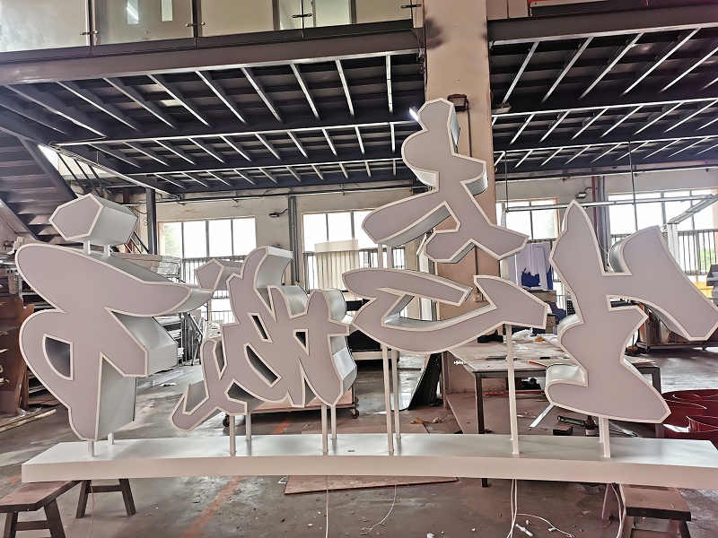 落地雙面字 落地雙面字