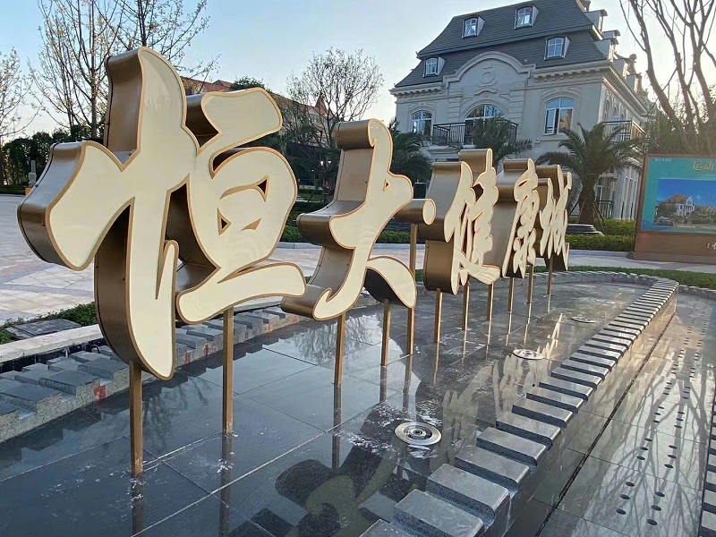 落地雙面字 落地雙面字