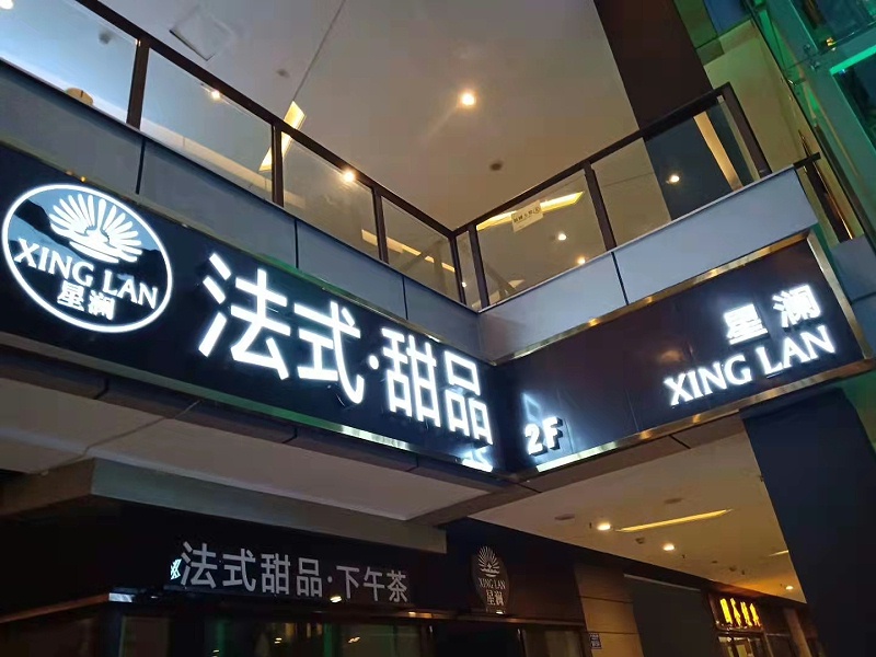 超級發(fā)光字 超級發(fā)光字