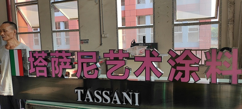 景觀立體字 景觀立體字