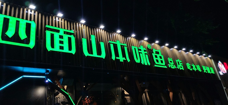 雙面發(fā)光字 雙面發(fā)光字