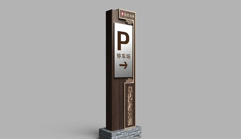 制造醫(yī)院標志牌要注意的幾個困難 制作醫(yī)院標識牌要留心的幾個麻煩