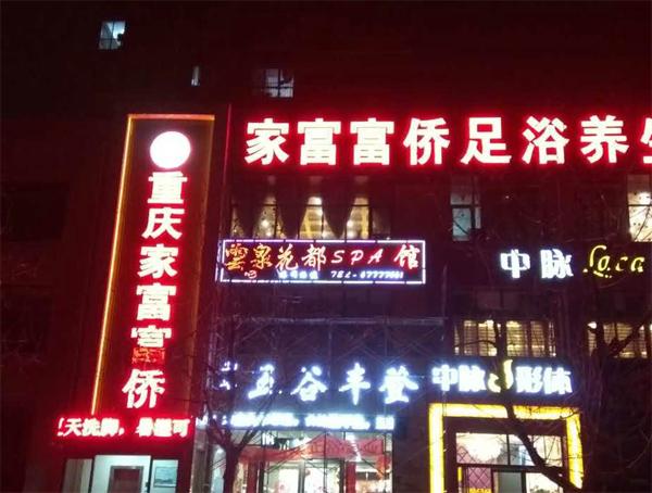 制作發(fā)光字廣告牌習見的2個困難 制造發(fā)光字標識常見的兩個問題
