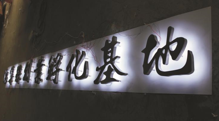 Led發(fā)光字材質(zhì)分類圖片大全5 Led發(fā)光字材質(zhì)分類圖片大全5