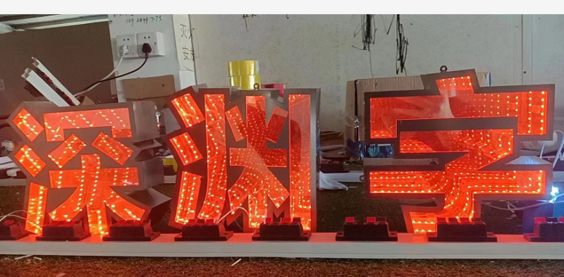 Led發(fā)光字材質(zhì)分類圖片大全15 Led發(fā)光字材質(zhì)分類圖片大全15