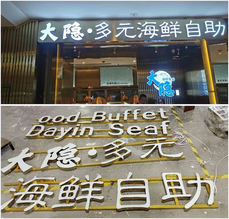 安裝好的樹脂發(fā)光字的圖片 安裝好的樹脂發(fā)光字的圖片