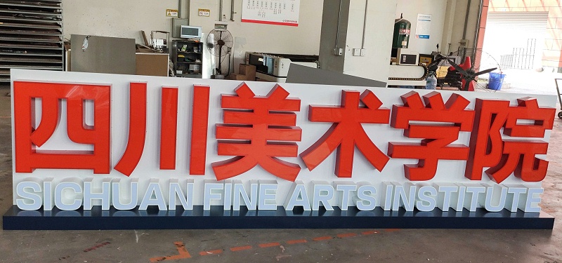 不銹鋼平面發(fā)光字 不銹鋼平面發(fā)光字