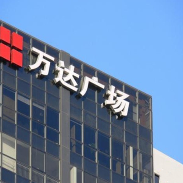 頂樓發(fā)光字 頂樓發(fā)光字