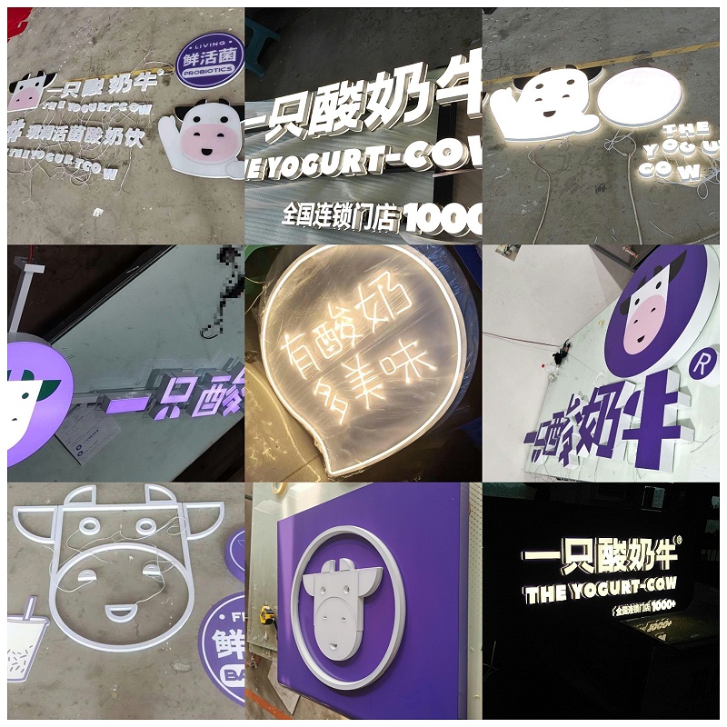 一只酸奶牛logo及門店招牌 一只酸奶牛logo及門店招牌