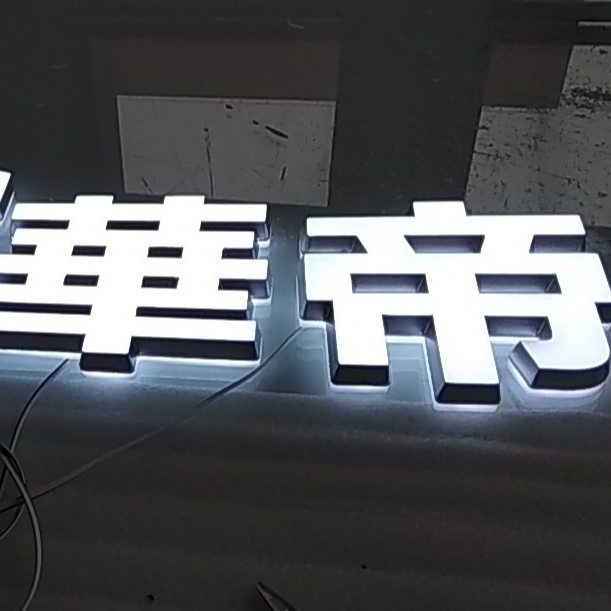 亞克力迷你發(fā)光字 亞克力迷你發(fā)光字