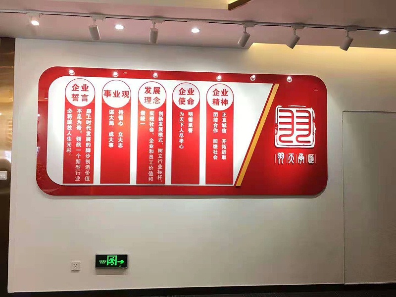 企業(yè)文化墻 企業(yè)文化墻