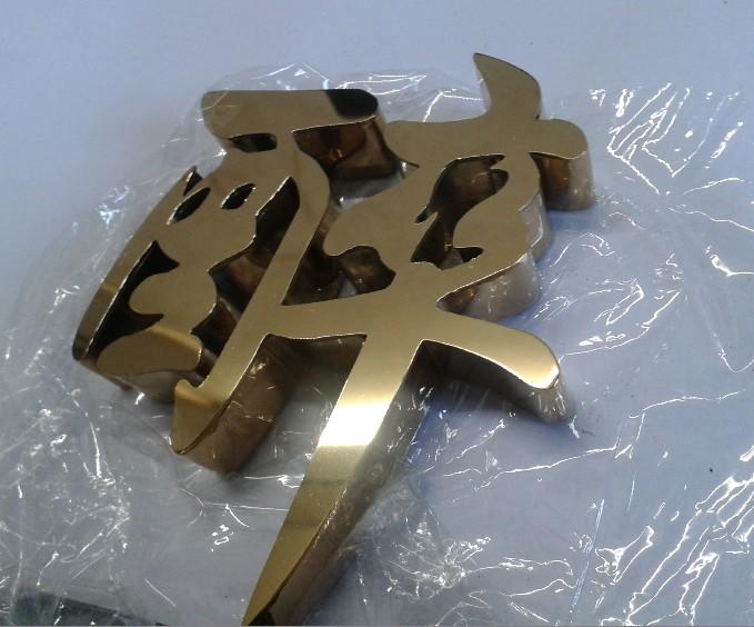 這些精品字，不只符合室外展現(xiàn)，還可以是企業(yè)最搶眼的形像19