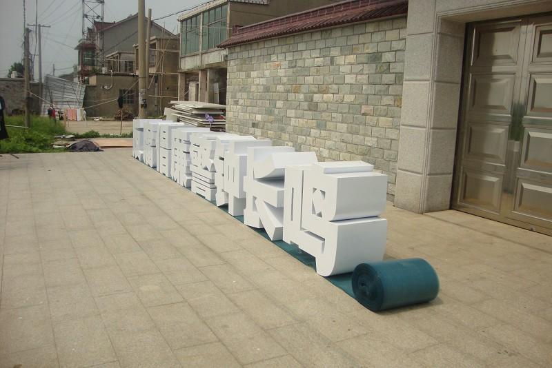 這些精品字，不只合適室外呈現(xiàn)，還能夠是企業(yè)最搶眼的形象24