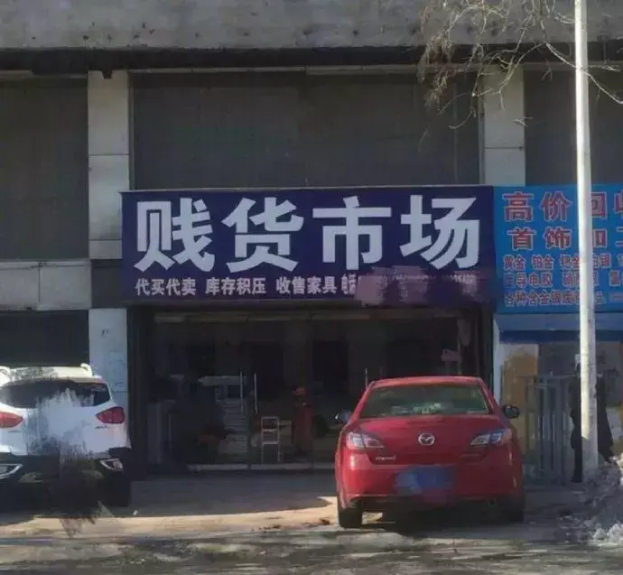 這些沙雕廣告牌廣告標(biāo)語，讓我站路邊笑了半天停不下來10