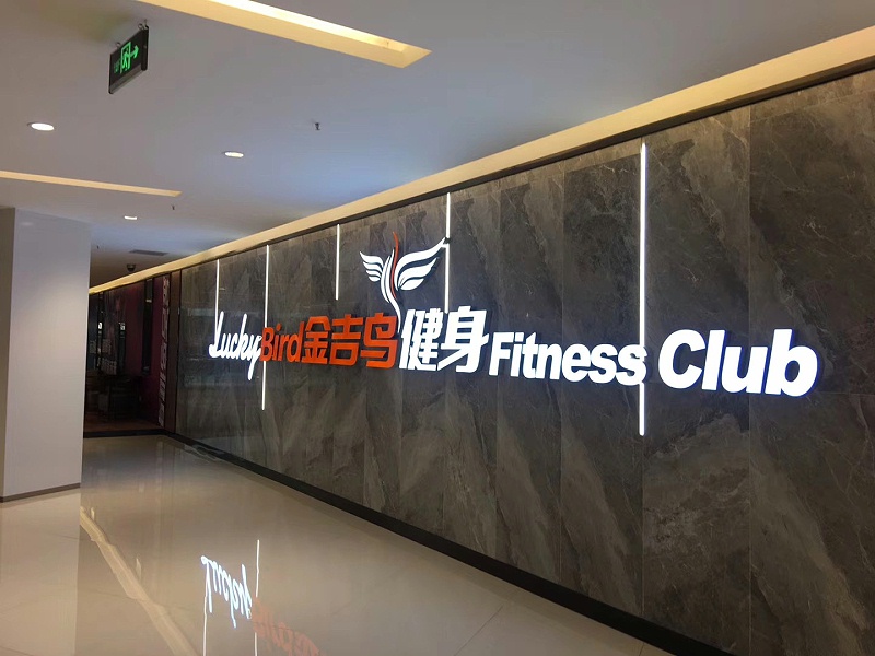 平面發(fā)光字 平面發(fā)光字