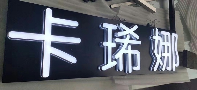 迷你發(fā)光字 迷你發(fā)光字